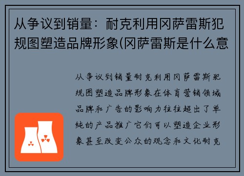 从争议到销量：耐克利用冈萨雷斯犯规图塑造品牌形象(冈萨雷斯是什么意思)