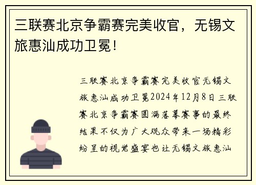 三联赛北京争霸赛完美收官，无锡文旅惠汕成功卫冕！