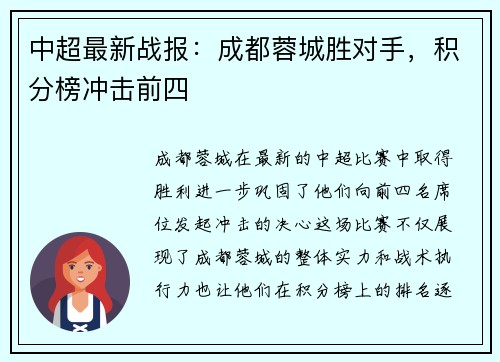 中超最新战报：成都蓉城胜对手，积分榜冲击前四