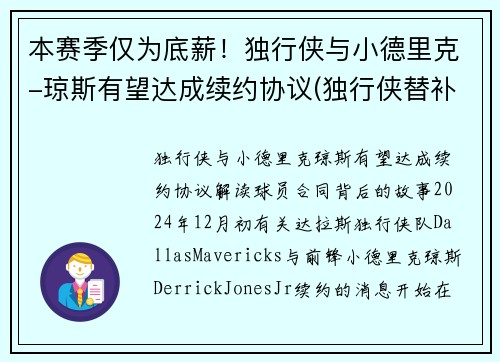 本赛季仅为底薪！独行侠与小德里克-琼斯有望达成续约协议(独行侠替补中锋)