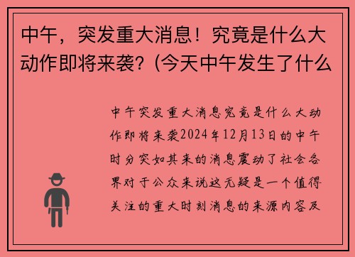 中午，突发重大消息！究竟是什么大动作即将来袭？(今天中午发生了什么事)