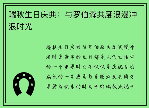 瑞秋生日庆典：与罗伯森共度浪漫冲浪时光